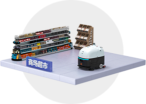 商場(chǎng)超市